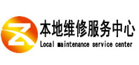 临朐本地维修服务中心（中讯网）